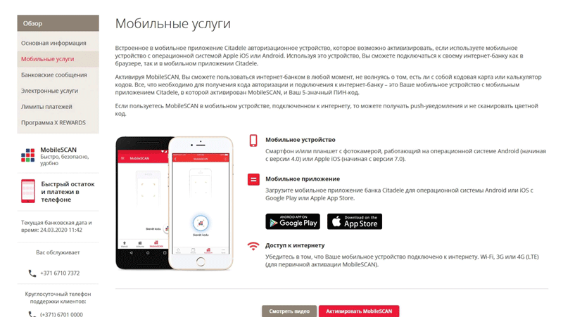 Приложение для подтверждения кода. Citadele интернет банк. Прототип экрана мобильного приложения подтверждение оплаты. Приложении Citadel-e как работает. Как активировать карту citadele.